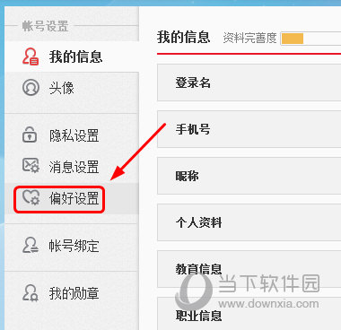 新浪微博后台设置界面