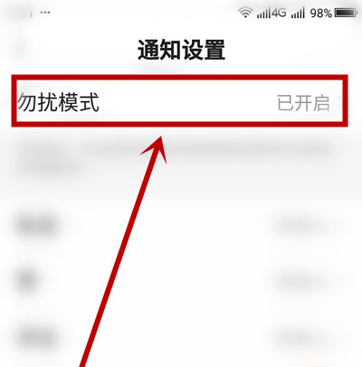 快手怎么关掉勿扰模式