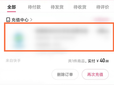 快手在什么地方可以查看订单评价
