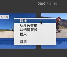 iMovie替换片段操作2