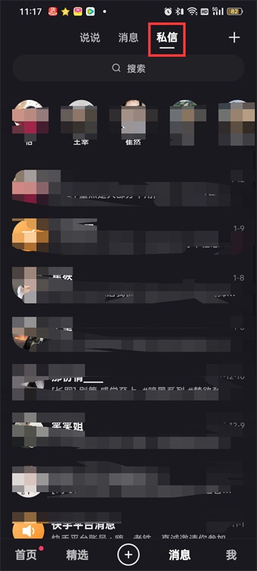 快手私信怎么找得到