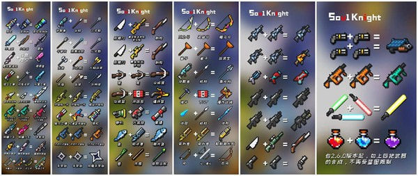 元气骑士武器合成表2023