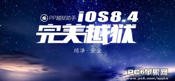 iOS8.4越狱教程 iOS8.4完美越狱图文教程