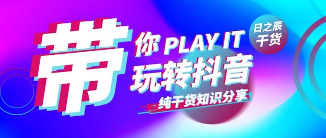 抖音运营小技巧!如果你想要开始赚大钱就一定要看