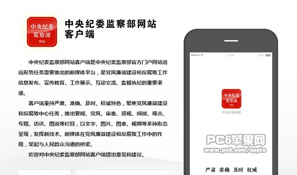 中纪委手机客户端下载地址 中纪委手机客户端怎么举报
