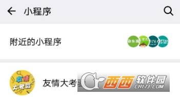 微信友情大考验怎么玩 微信友情大考验玩发分享