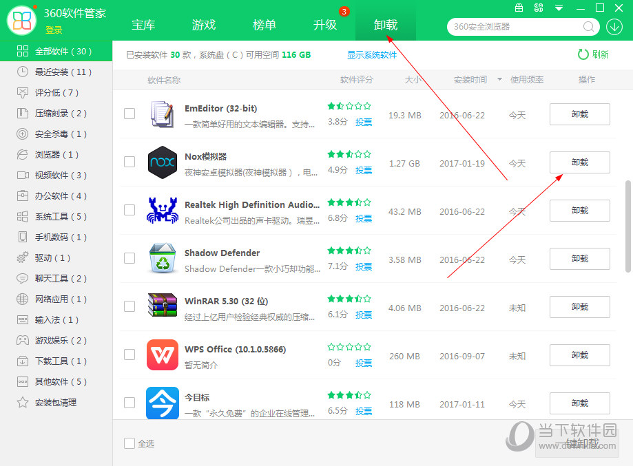 夜神安卓模拟器怎么卸载 夜神模拟器卸载教程