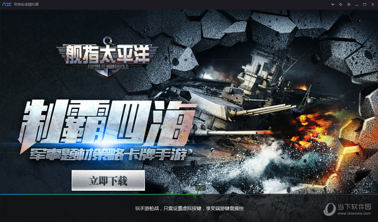 夜神安卓模拟器卡在99就不动了怎么办 加载99不动教程