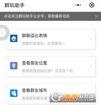 微信群玩助手使用不了怎么回事 微信群玩助手使用不了解决方法