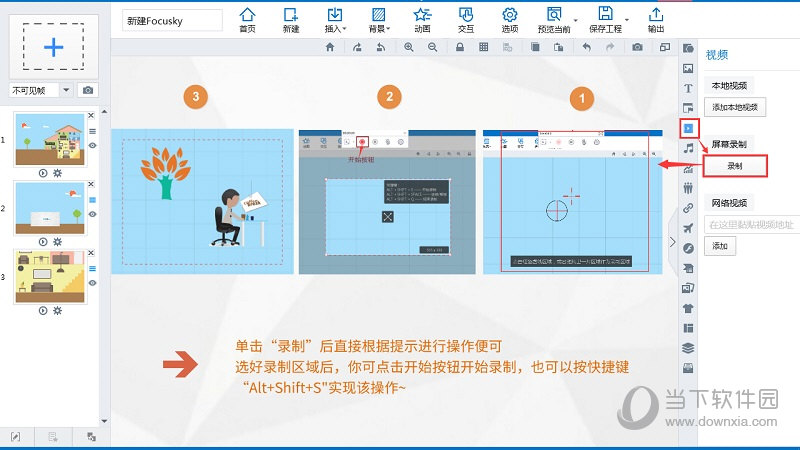 Focusky“视频录制”界面