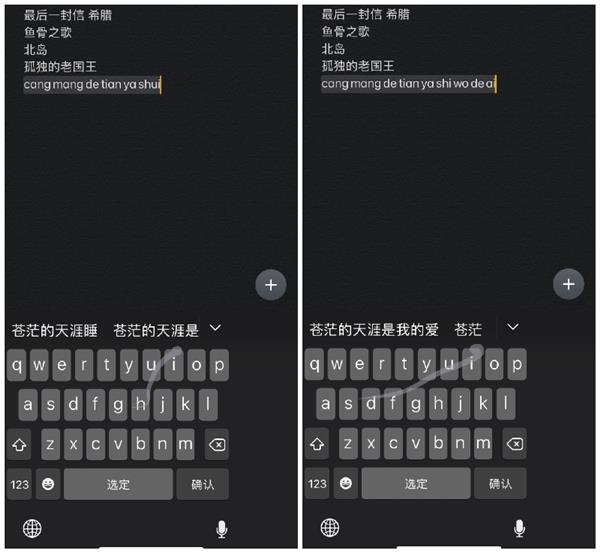 iOS  13滑行键入体验：无比顺滑的原生输入法