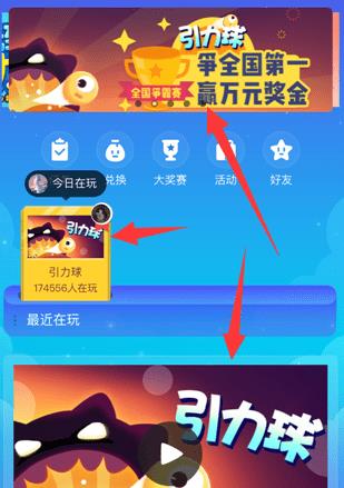 QQ引力球游戏入口在哪里？