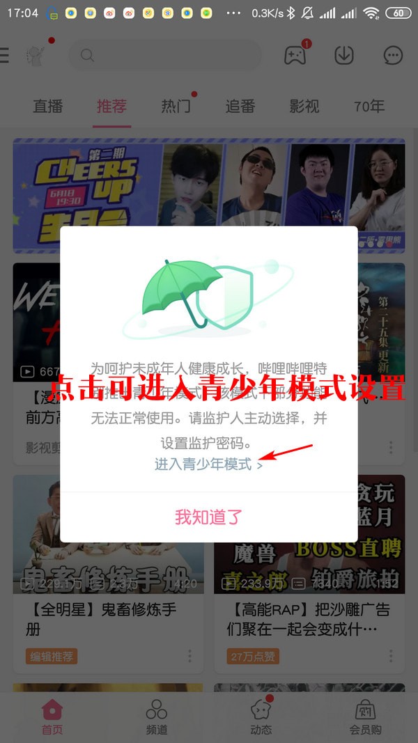 B站青少年模式怎么关 B站青少年模式怎么关闭