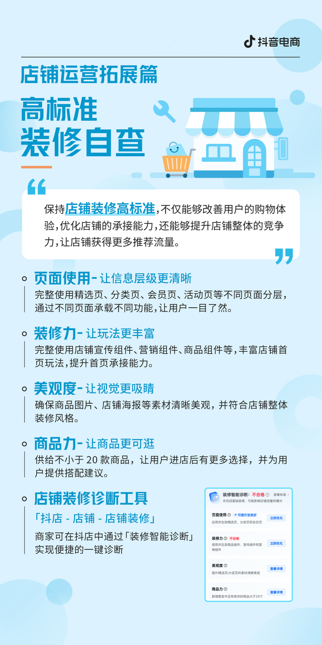 抖音店铺运营全攻略