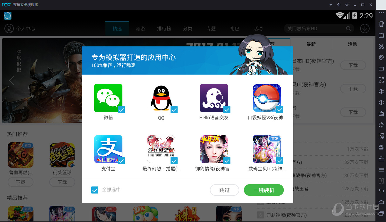 夜神安卓模拟器下载不了游戏安装包怎么解决