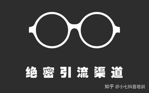 抖音如何引流？