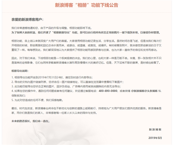 新浪博客“相册”功能下线 相册导出时间开放到7月底