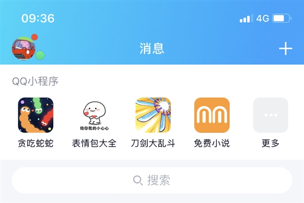 QQ小程序正式登陆iOS版手机QQ