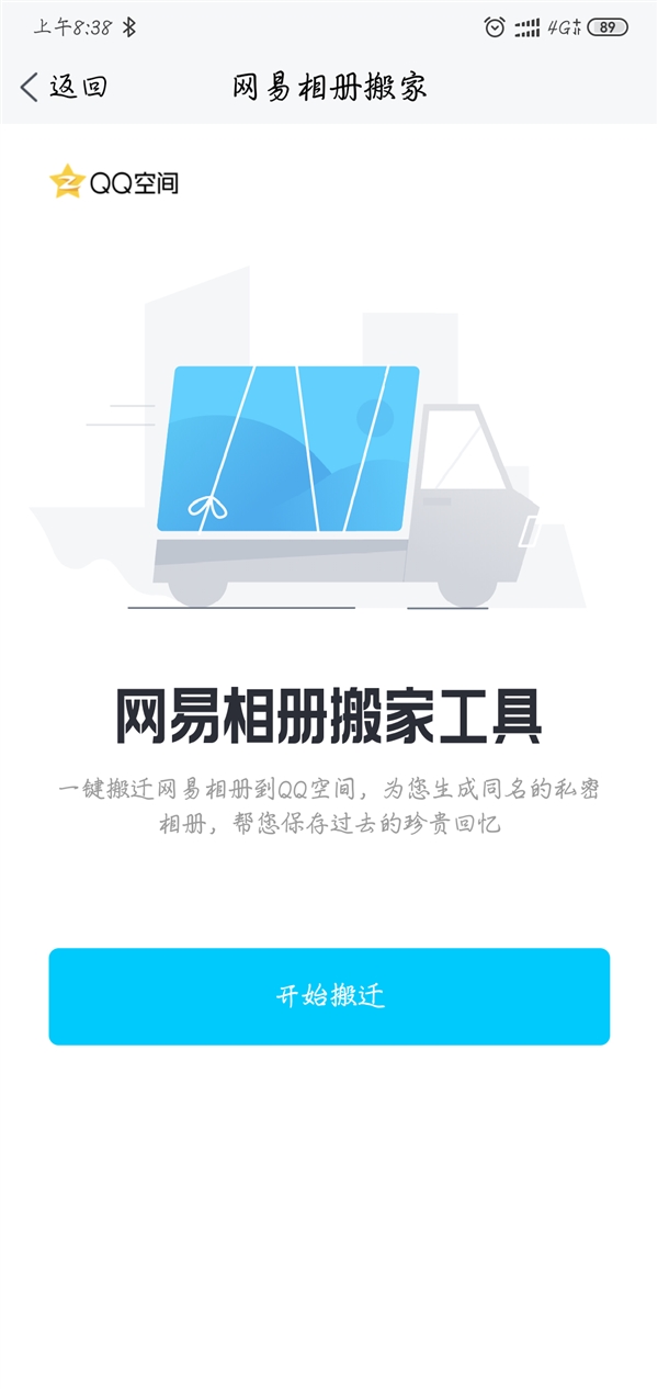 QQ推出“网易相册搬家工具” 可一键搬移网易相册到QQ空间