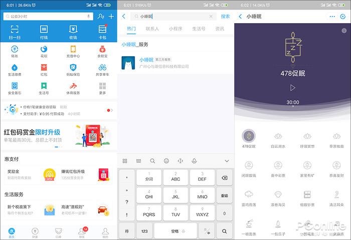 支付宝上线小睡眠应用 可帮助你快速入眠