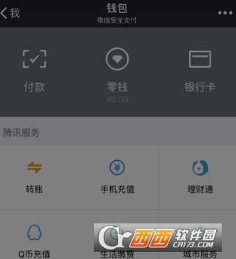 微信钱包安全怎么设置 微信钱包安全设置教程