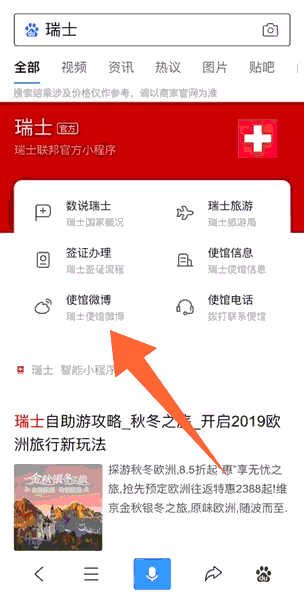 首个国家小程序在百度App上线 可提供签证等服务