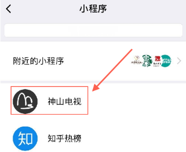 微信神山电视不能用了吗 微信神山电视打不开怎么解决