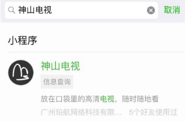 微信神山电视怎么使用 微信神山电视使用教程