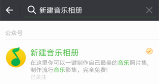 微信制作相册怎么添加音乐 微信制作相册添加音乐方法