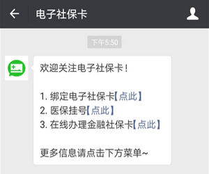 微信电子社保卡怎么激活 微信电子社保卡激活方法