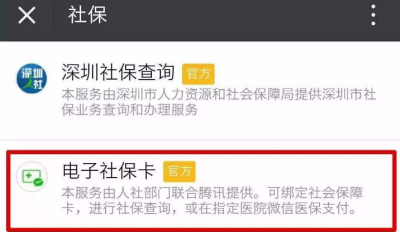 微信电子社保卡有哪些常见问题 微信电子社保卡常见问题解决方法