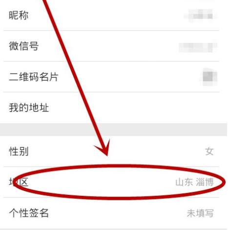 微信怎么设置更改自己的地区 微信设置地区方法介绍