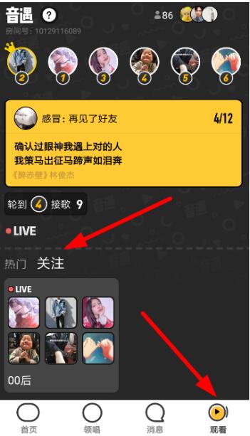 怎么在音遇app上观战好友