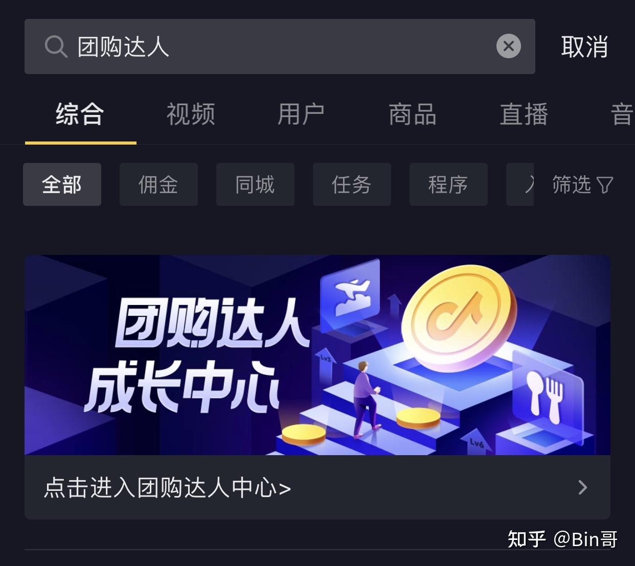 抖音团购 实战运营攻略 干货