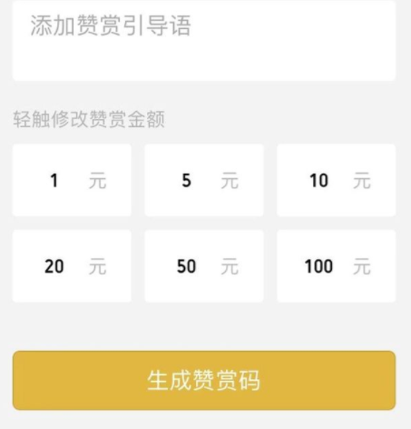 微信赞赏码在哪弄 微信怎么开通赞赏码