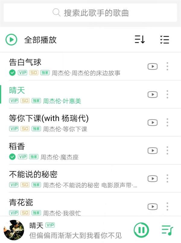 QQ音乐周杰伦歌曲开始收费 用户需充值VIP