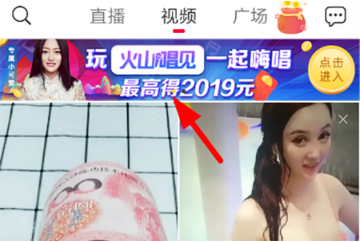 火山小视频火山唱见活动玩法介绍