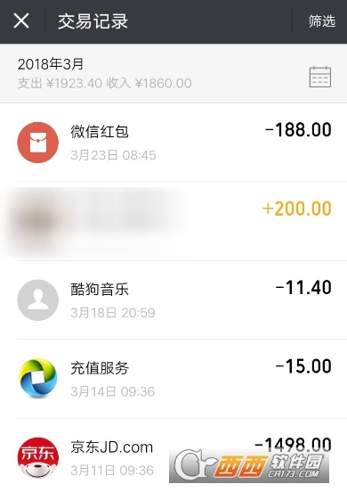 微信怎么查看收支记录 微信收支记录查看方法介绍