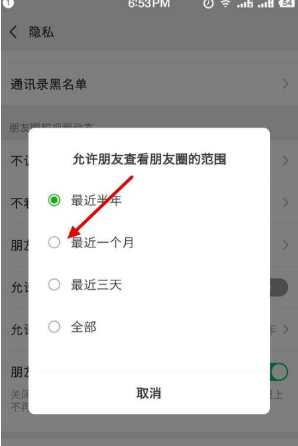 微信朋友圈设置一个月可见方法介绍