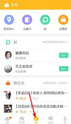 糗事百科怎么添加附近好友？