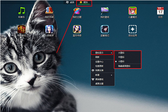 如何设置360安全桌面图标大小 设置360安全桌面图标大小的教程