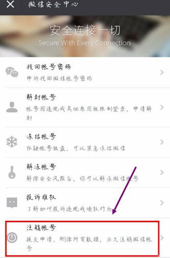 微信账号注销不了怎么回事 微信账号注销要求介绍