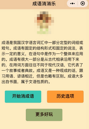 微信成语消消乐翻天答案大全 小程序成语消消乐答案汇总一览