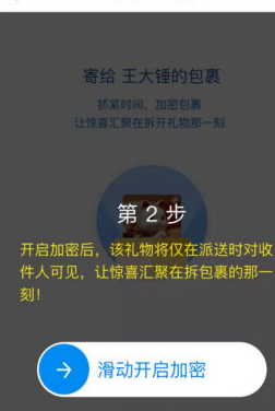 菜鸟裹裹开启加密