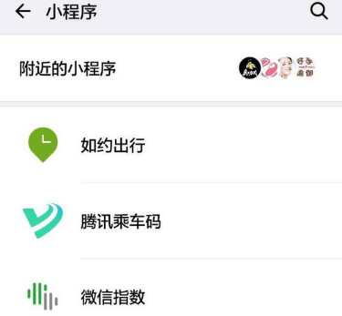 微信怎么查询公交到站时间 微信查询公交到站时间方法