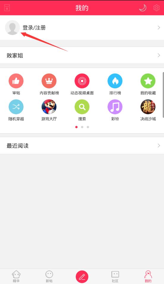 百思不得姐怎么登录？百思不得姐能用第三方账号登录吗？