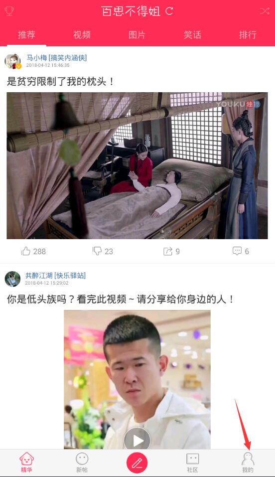 百思不得姐怎么登录？百思不得姐能用第三方账号登录吗？