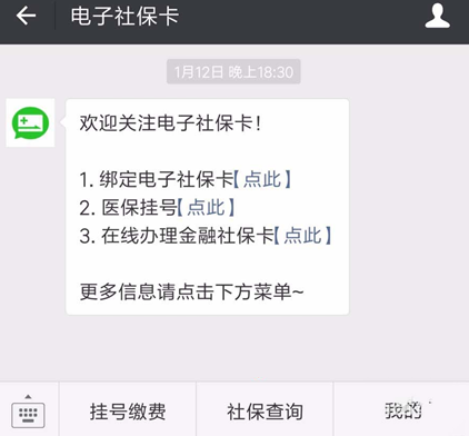 微信怎么查询社保缴费情况 微信查询社保缴费情况教程