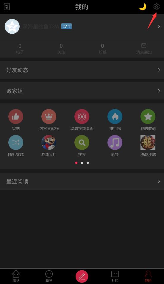 百思不得姐怎么关闭手机提醒？