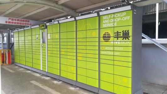 使用丰巢寄快递的详细流程介绍